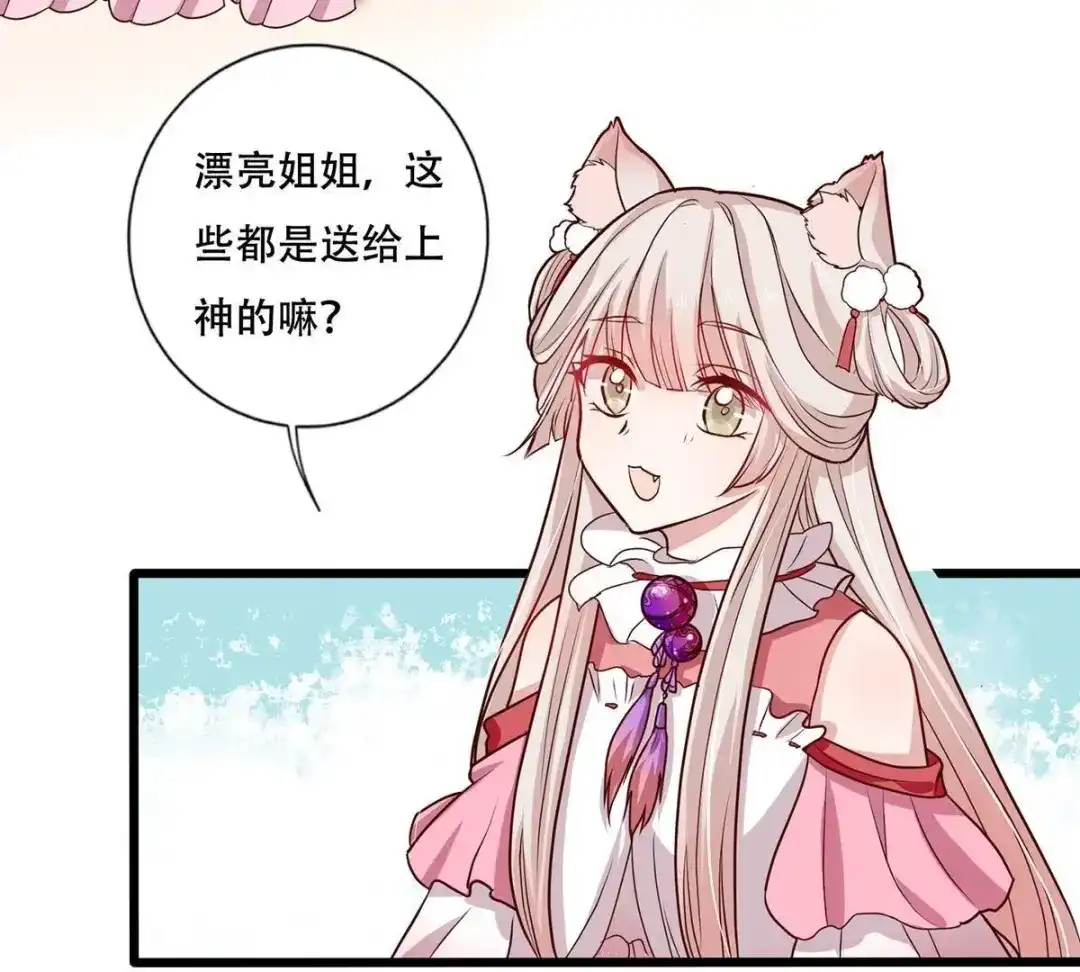 《五卷神兽录之忘忧传》第17话 修炼第一步，牵小手 第43页
