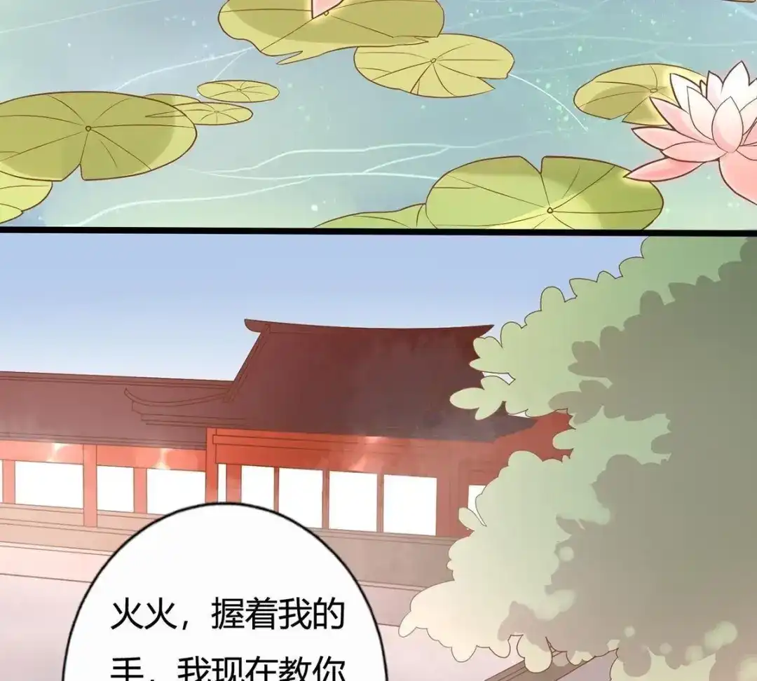 《五卷神兽录之忘忧传》第17话 修炼第一步，牵小手 第75页