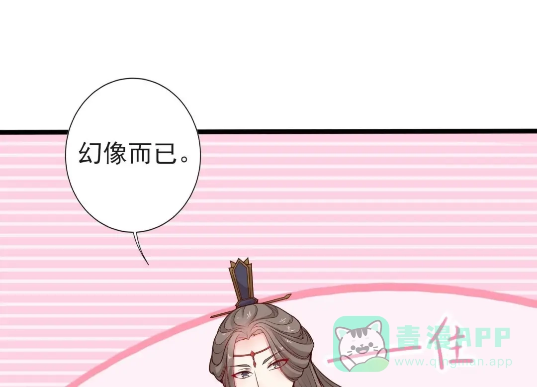 《五卷神兽录之忘忧传》第18话 心意被发现了？ 第26页