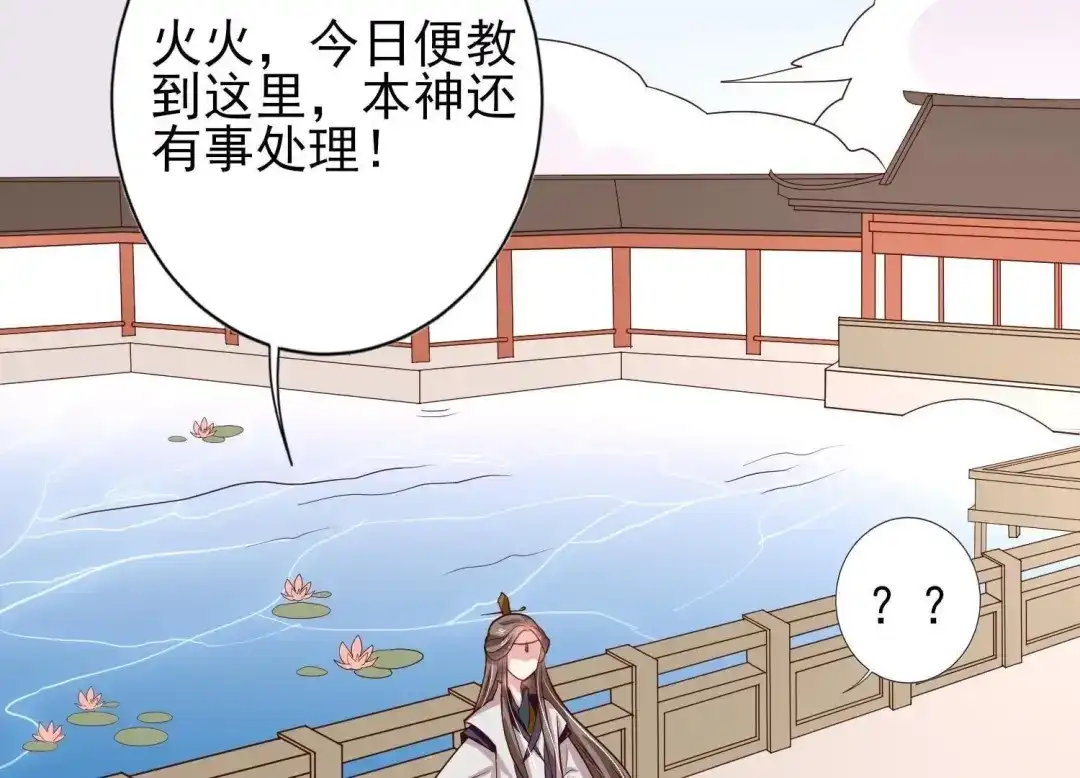 《五卷神兽录之忘忧传》第18话 心意被发现了？ 第37页