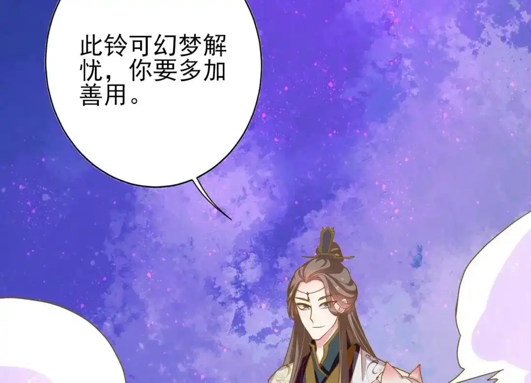 《五卷神兽录之忘忧传》第18话 心意被发现了？ 第4页