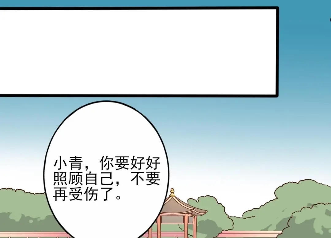 《五卷神兽录之忘忧传》第18话 心意被发现了？ 第89页