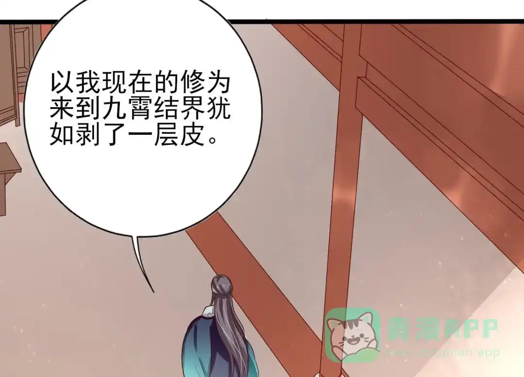 《五卷神兽录之忘忧传》第18话 心意被发现了？ 第46页