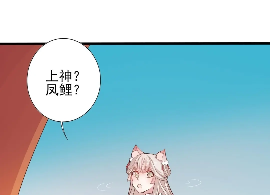 《五卷神兽录之忘忧传》第18话 心意被发现了？ 第49页