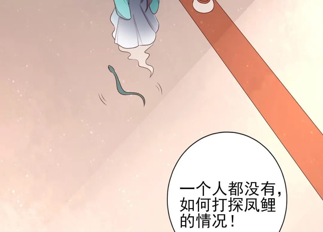 《五卷神兽录之忘忧传》第18话 心意被发现了？ 第47页