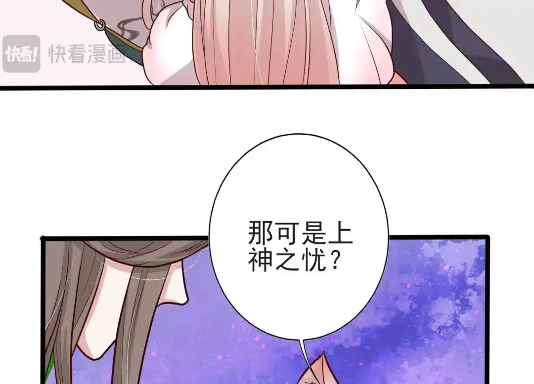 《五卷神兽录之忘忧传》第18话 心意被发现了？ 第28页