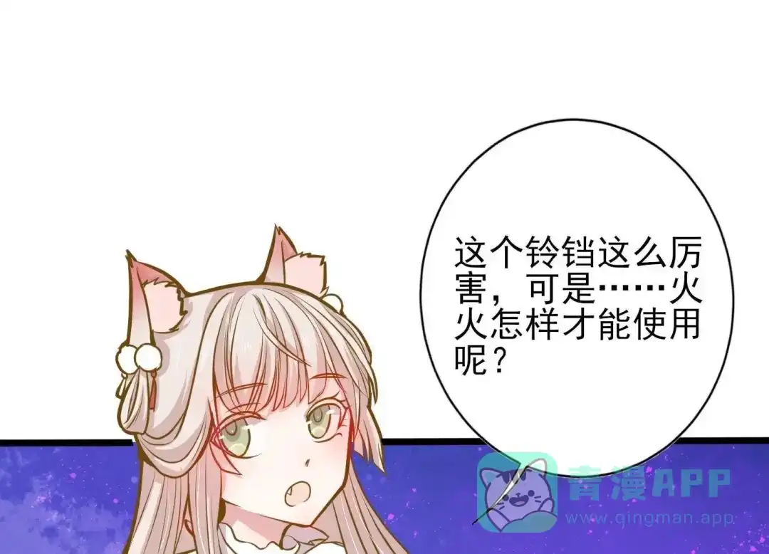 《五卷神兽录之忘忧传》第18话 心意被发现了？ 第6页