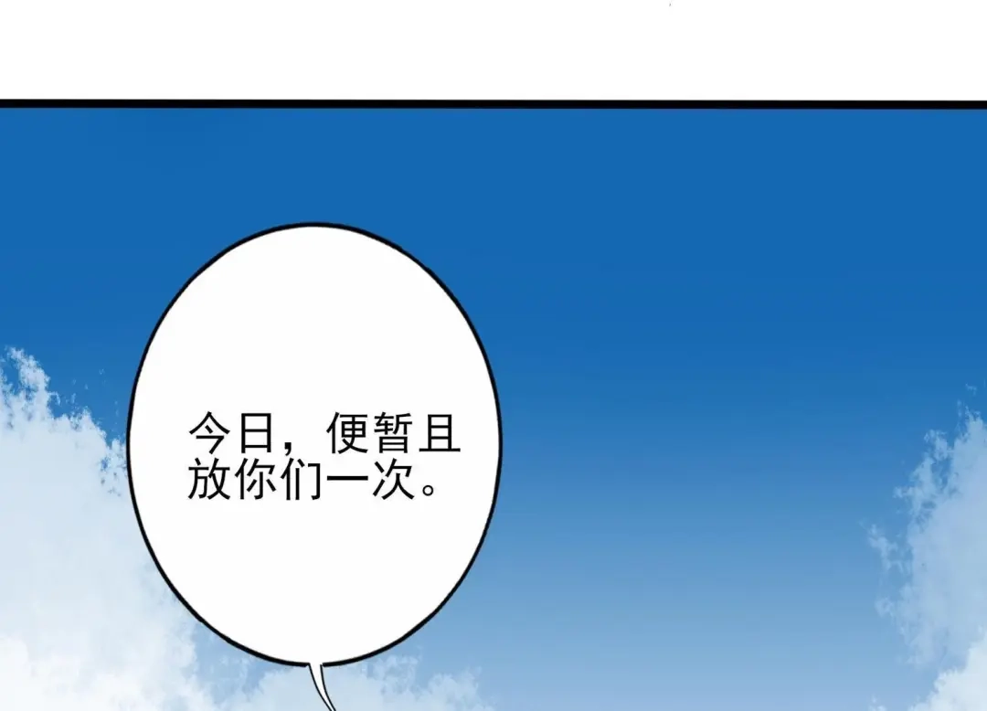 《五卷神兽录之忘忧传》第18话 心意被发现了？ 第99页
