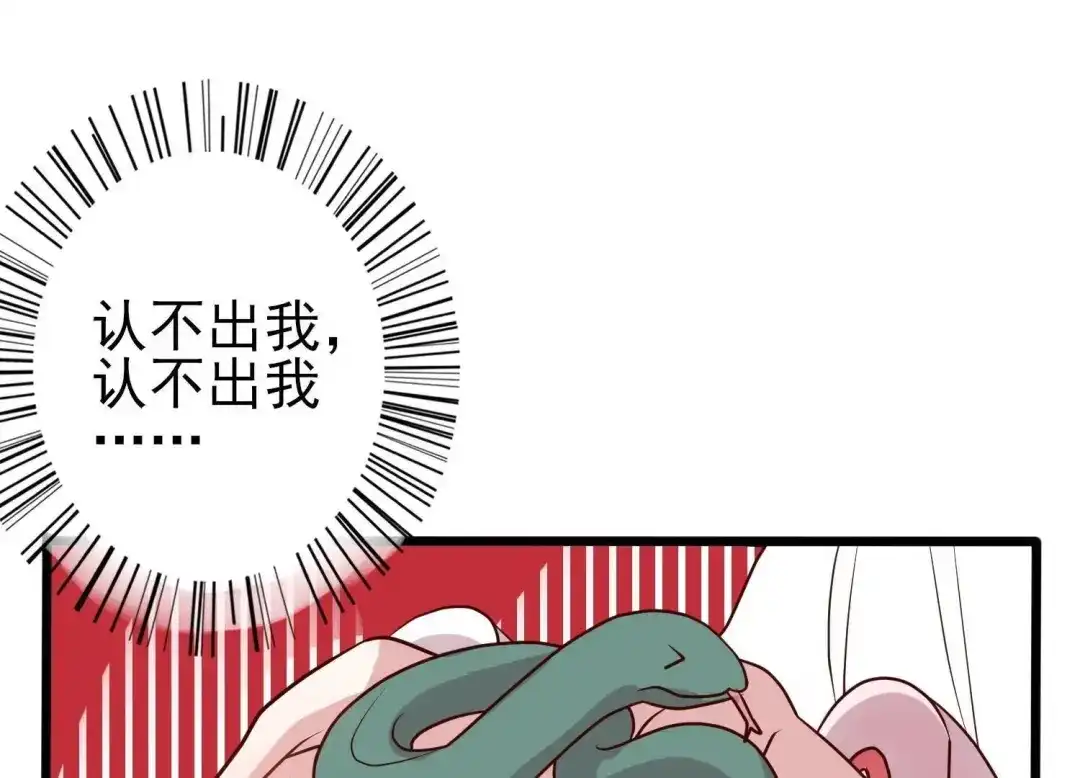 《五卷神兽录之忘忧传》第18话 心意被发现了？ 第78页