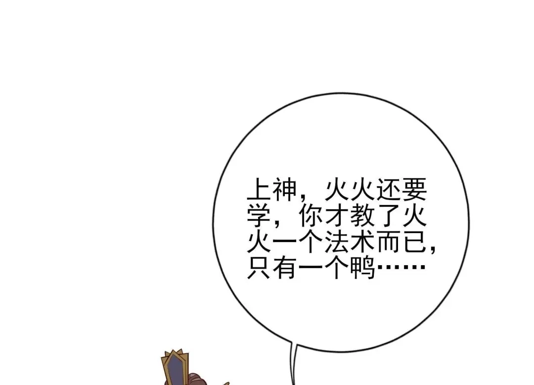 《五卷神兽录之忘忧传》第18话 心意被发现了？ 第40页