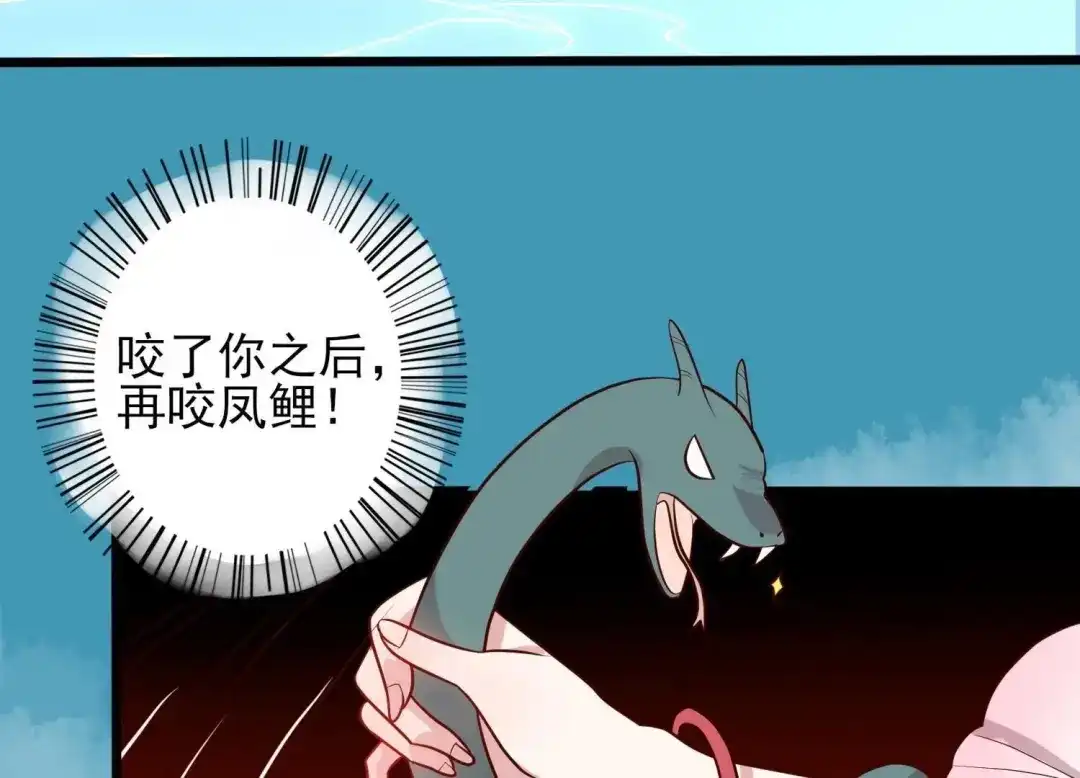 《五卷神兽录之忘忧传》第18话 心意被发现了？ 第92页