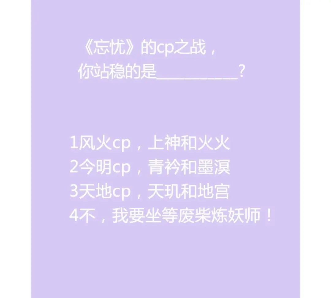 《五卷神兽录之忘忧传》第18话 心意被发现了？ 第104页