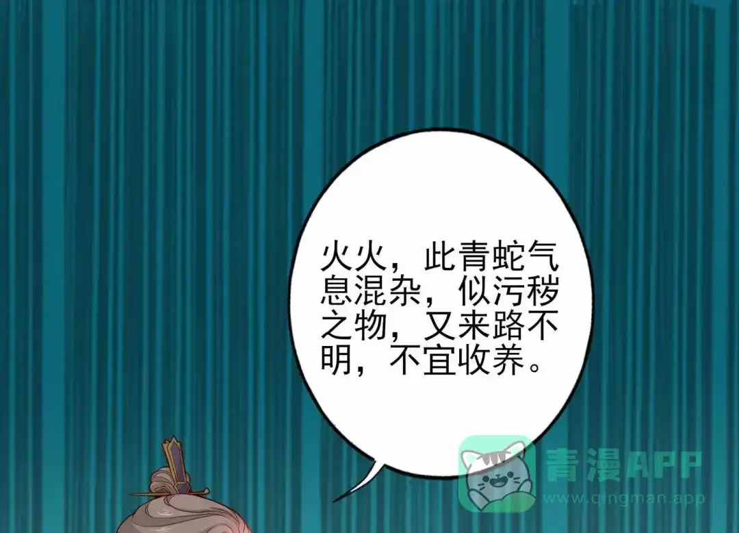 《五卷神兽录之忘忧传》第18话 心意被发现了？ 第86页