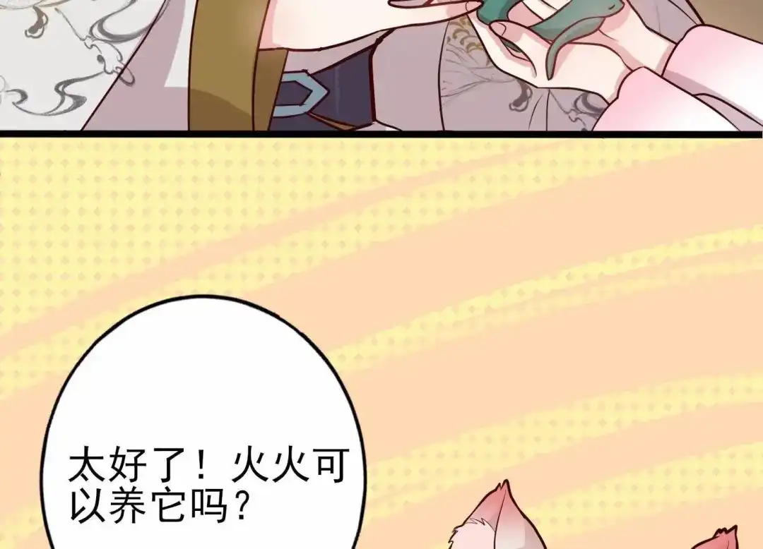 《五卷神兽录之忘忧传》第18话 心意被发现了？ 第82页