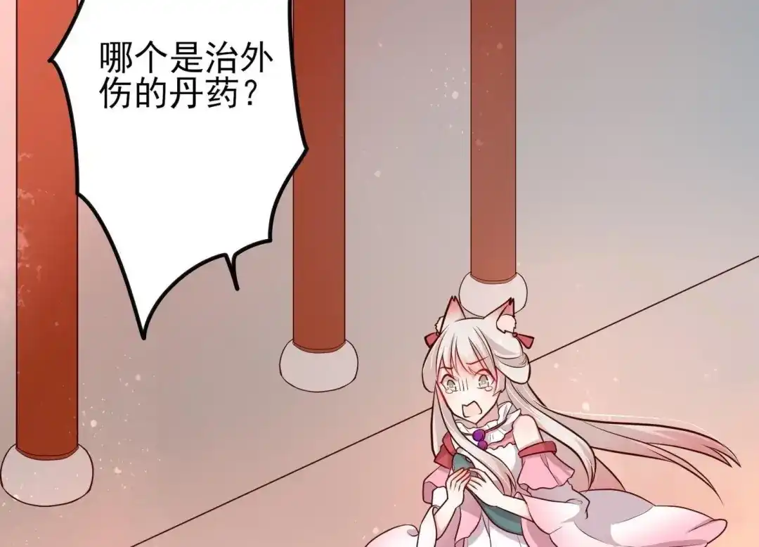 《五卷神兽录之忘忧传》第18话 心意被发现了？ 第62页