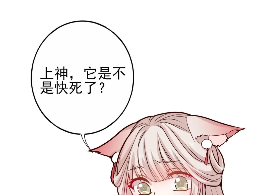 《五卷神兽录之忘忧传》第18话 心意被发现了？ 第75页