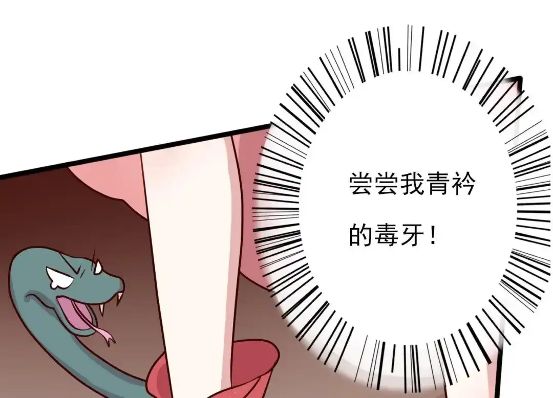 《五卷神兽录之忘忧传》第18话 心意被发现了？ 第53页