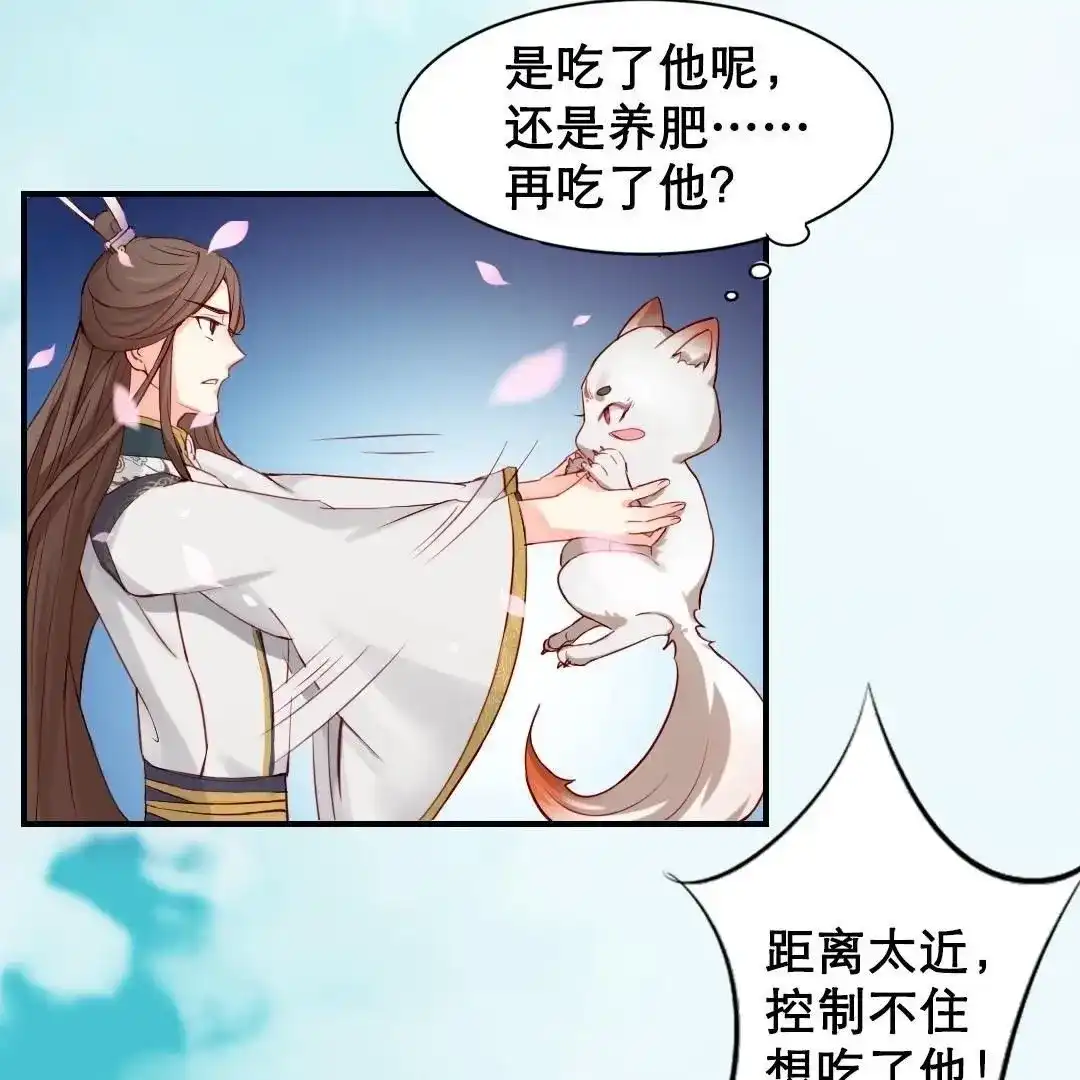 《五卷神兽录之忘忧传》第1话 我可以咬你一口吗？ 第90页
