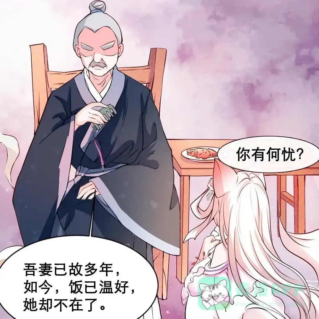 《五卷神兽录之忘忧传》第1话 我可以咬你一口吗？ 第31页