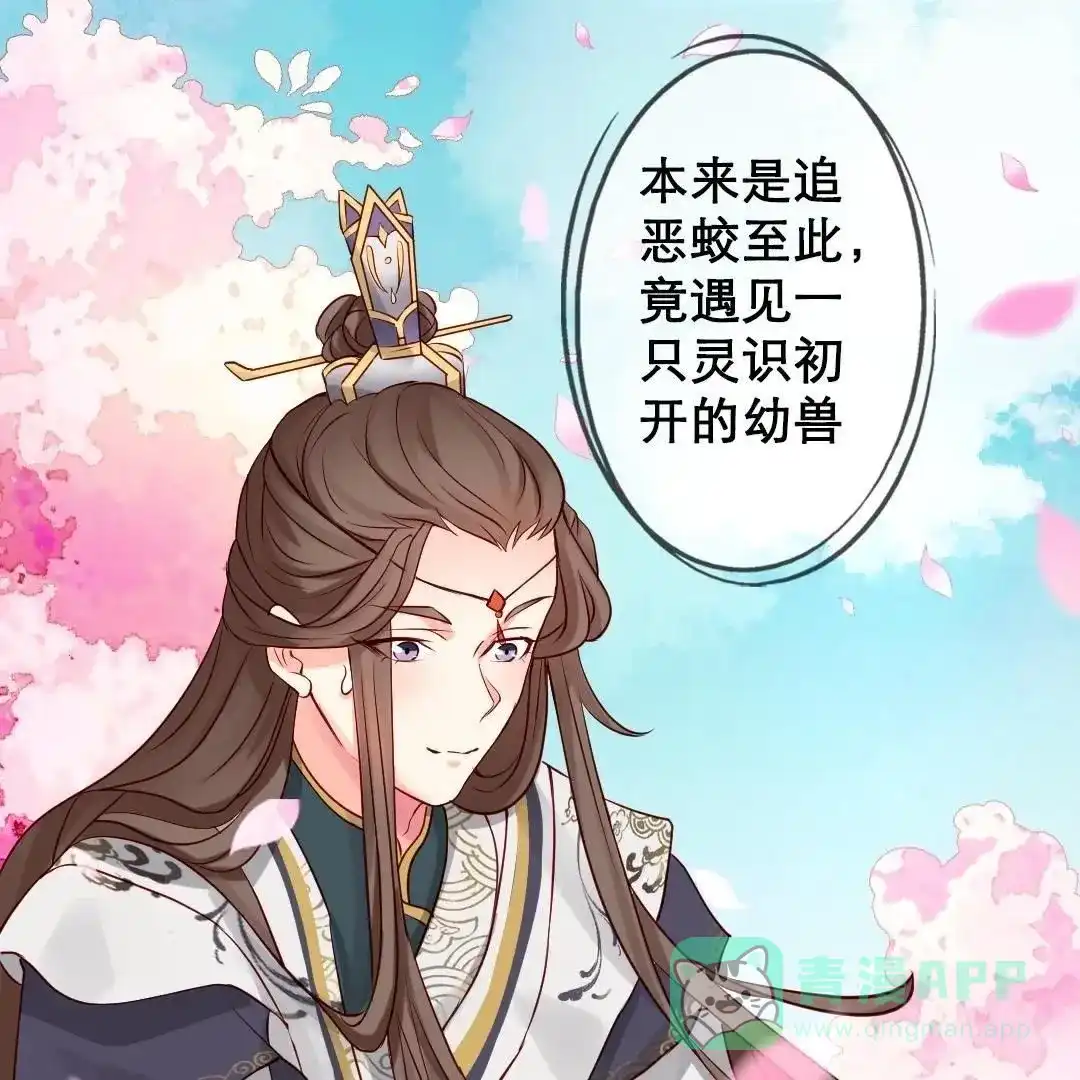《五卷神兽录之忘忧传》第1话 我可以咬你一口吗？ 第86页