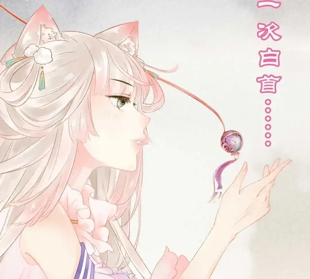 《五卷神兽录之忘忧传》第1话 我可以咬你一口吗？ 第105页