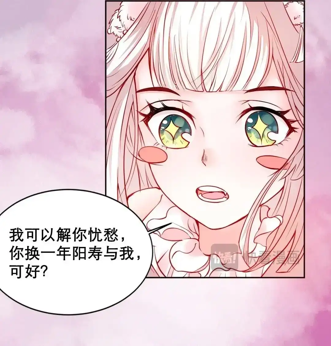 《五卷神兽录之忘忧传》第1话 我可以咬你一口吗？ 第34页