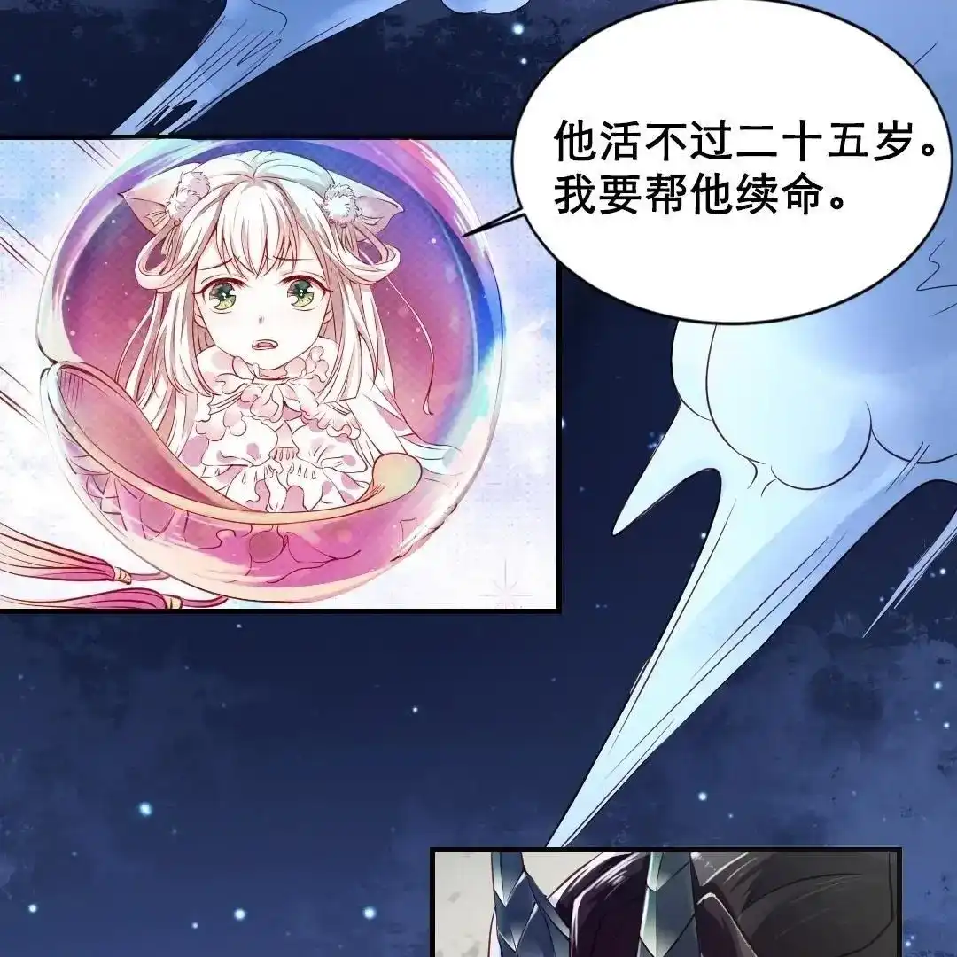 《五卷神兽录之忘忧传》第1话 我可以咬你一口吗？ 第8页