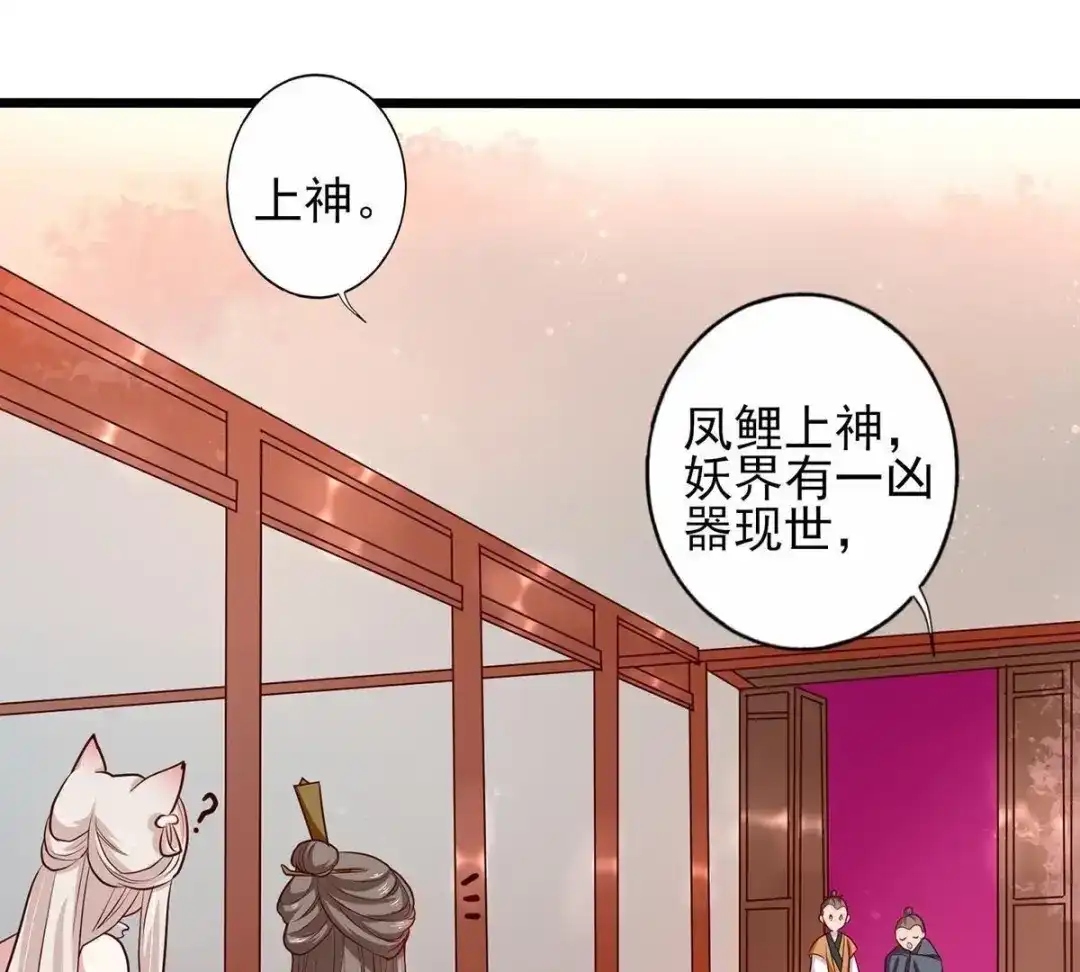 《五卷神兽录之忘忧传》第19话 无妄之灾 第44页
