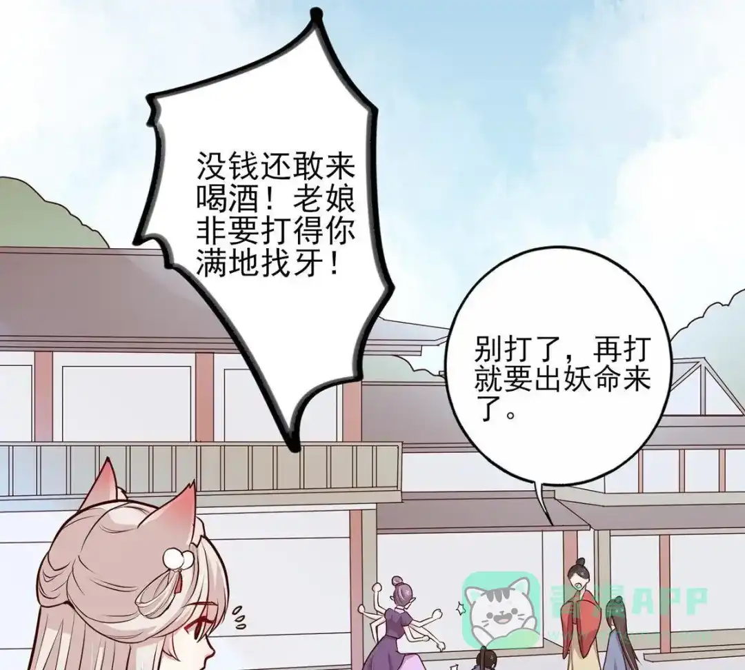 《五卷神兽录之忘忧传》第19话 无妄之灾 第56页