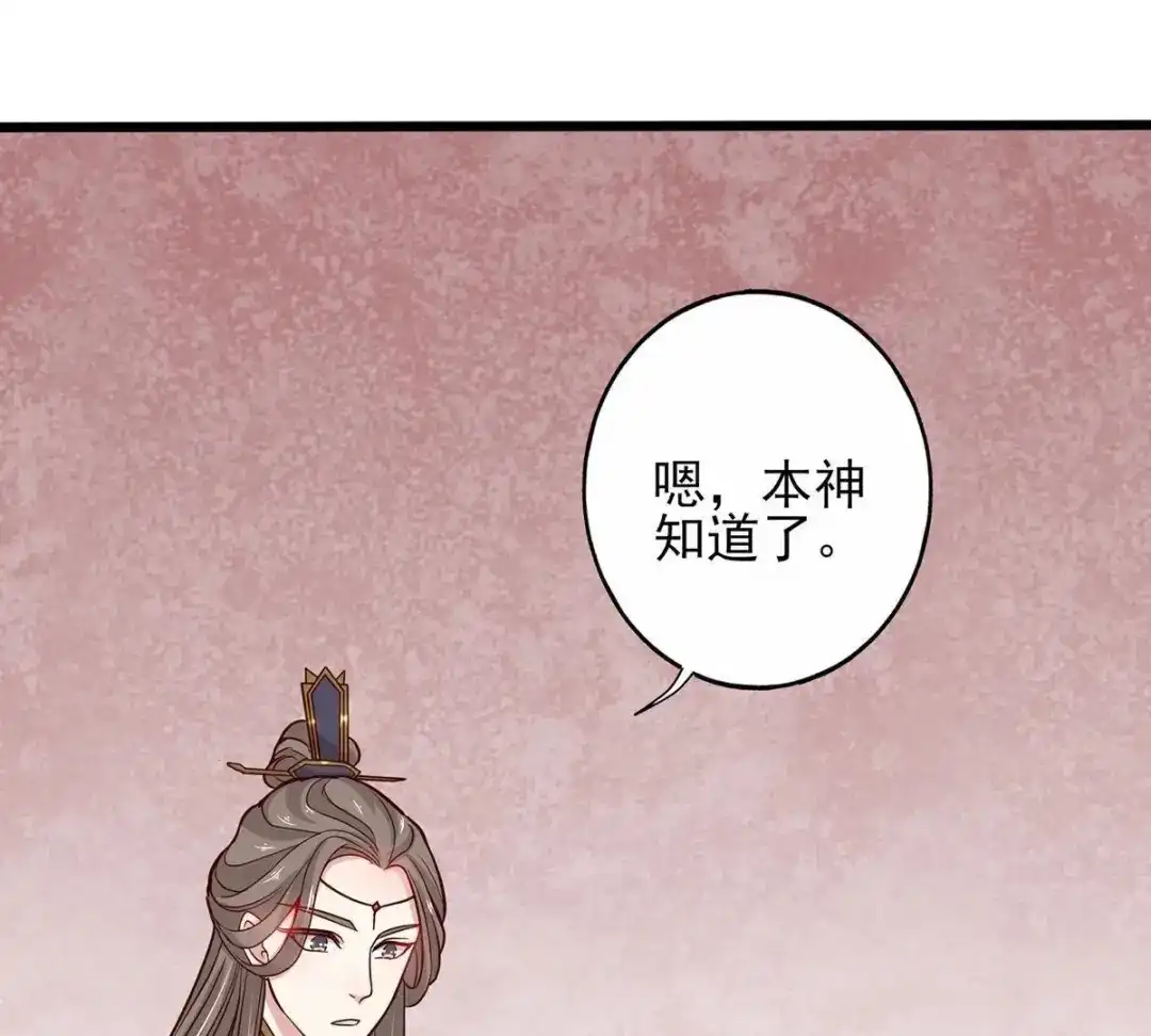 《五卷神兽录之忘忧传》第19话 无妄之灾 第48页