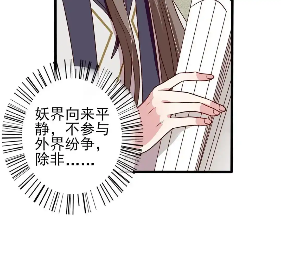 《五卷神兽录之忘忧传》第19话 无妄之灾 第47页
