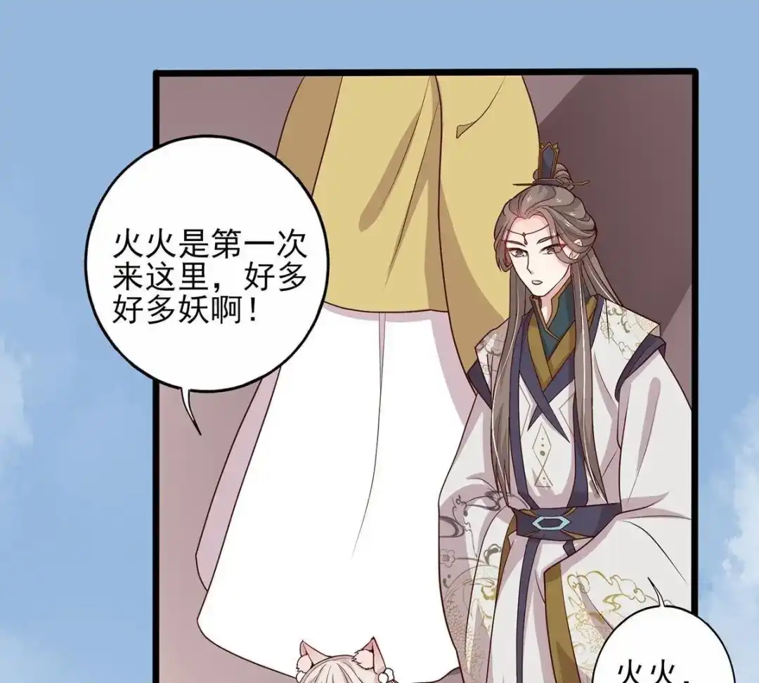 《五卷神兽录之忘忧传》第19话 无妄之灾 第54页