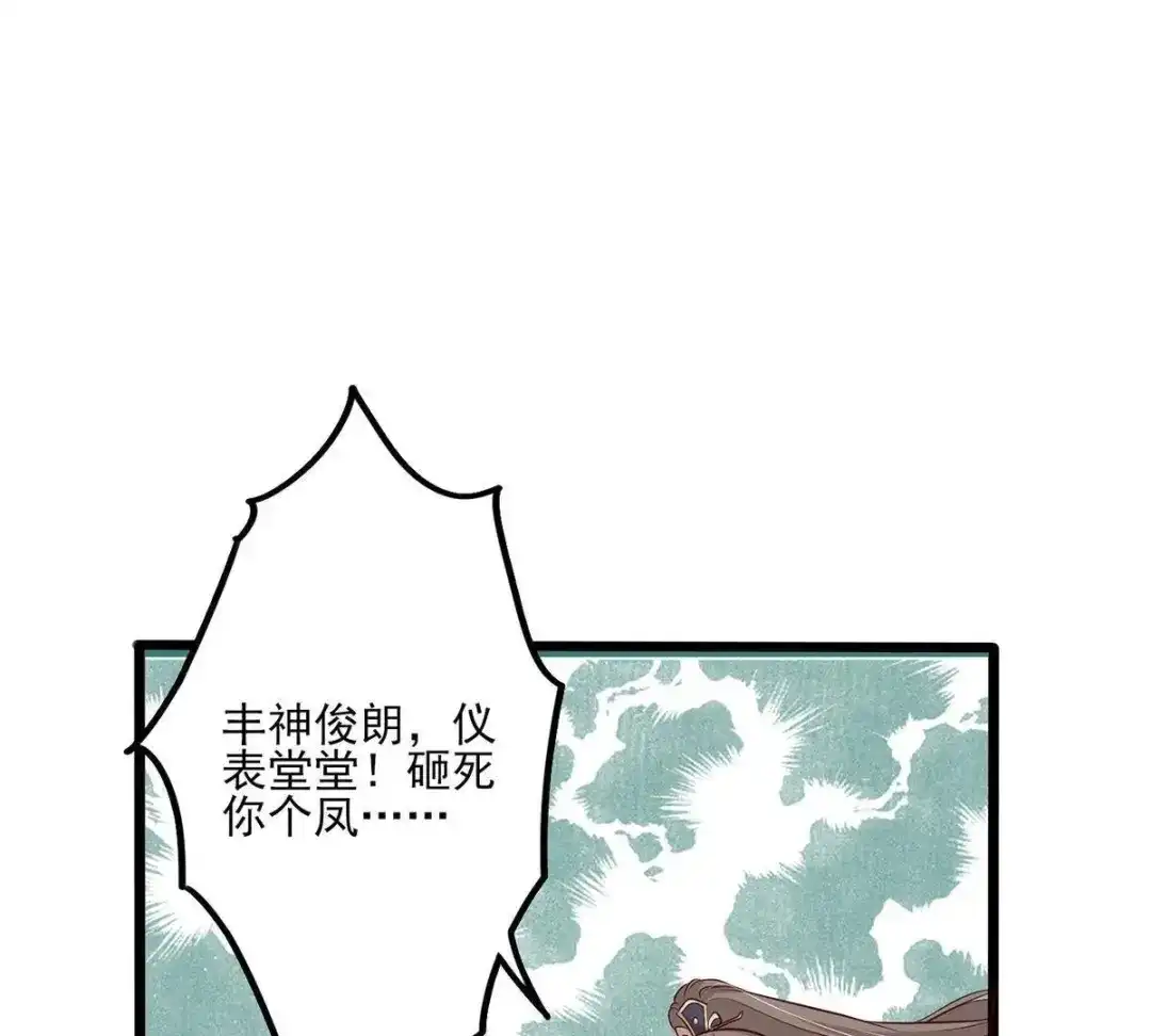 《五卷神兽录之忘忧传》第19话 无妄之灾 第70页