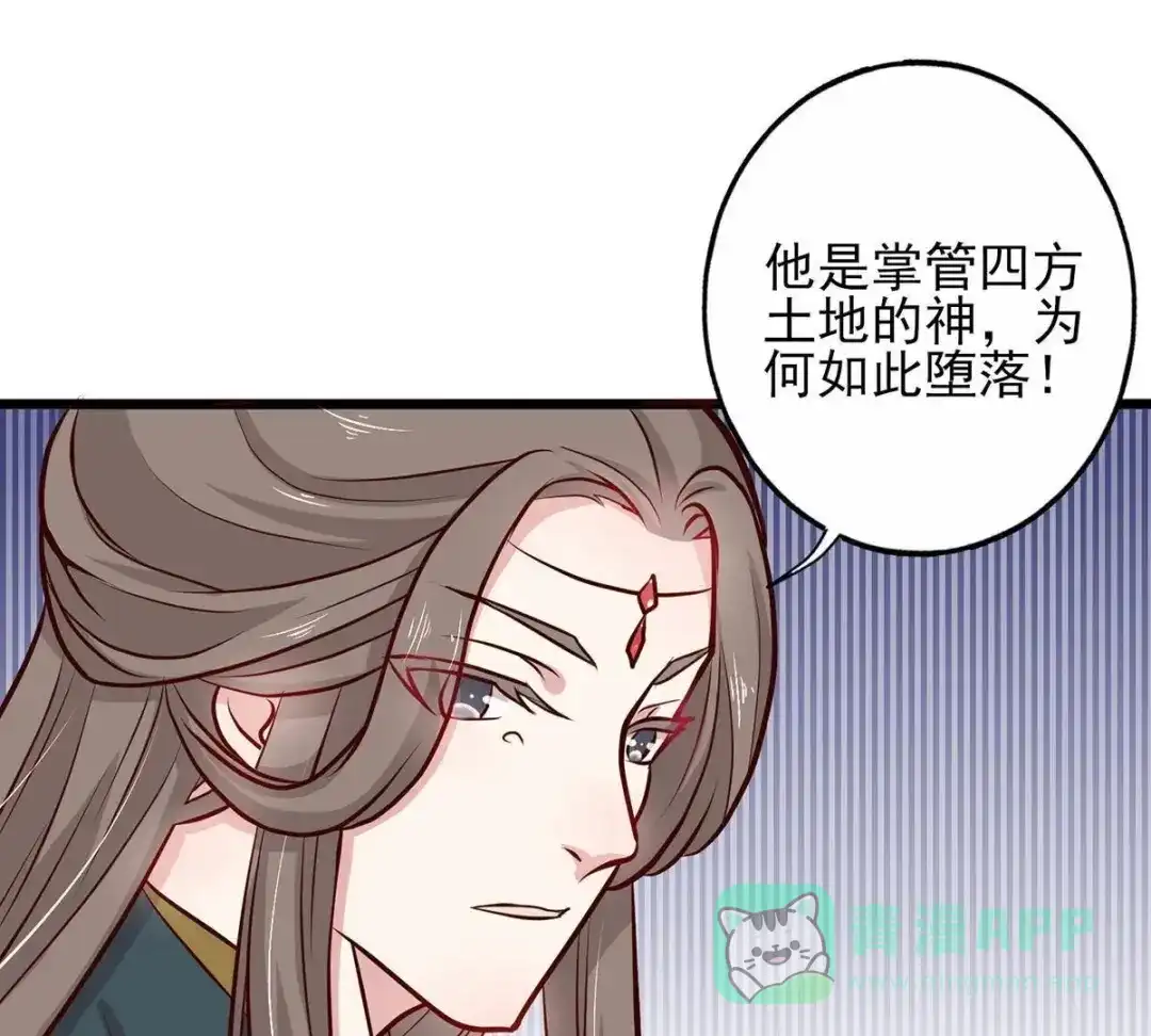 《五卷神兽录之忘忧传》第19话 无妄之灾 第66页