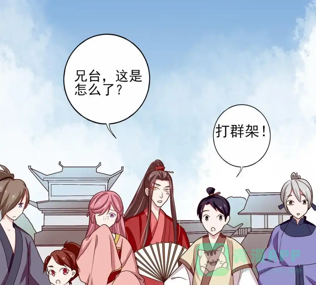 《五卷神兽录之忘忧传》第19话 无妄之灾 第81页