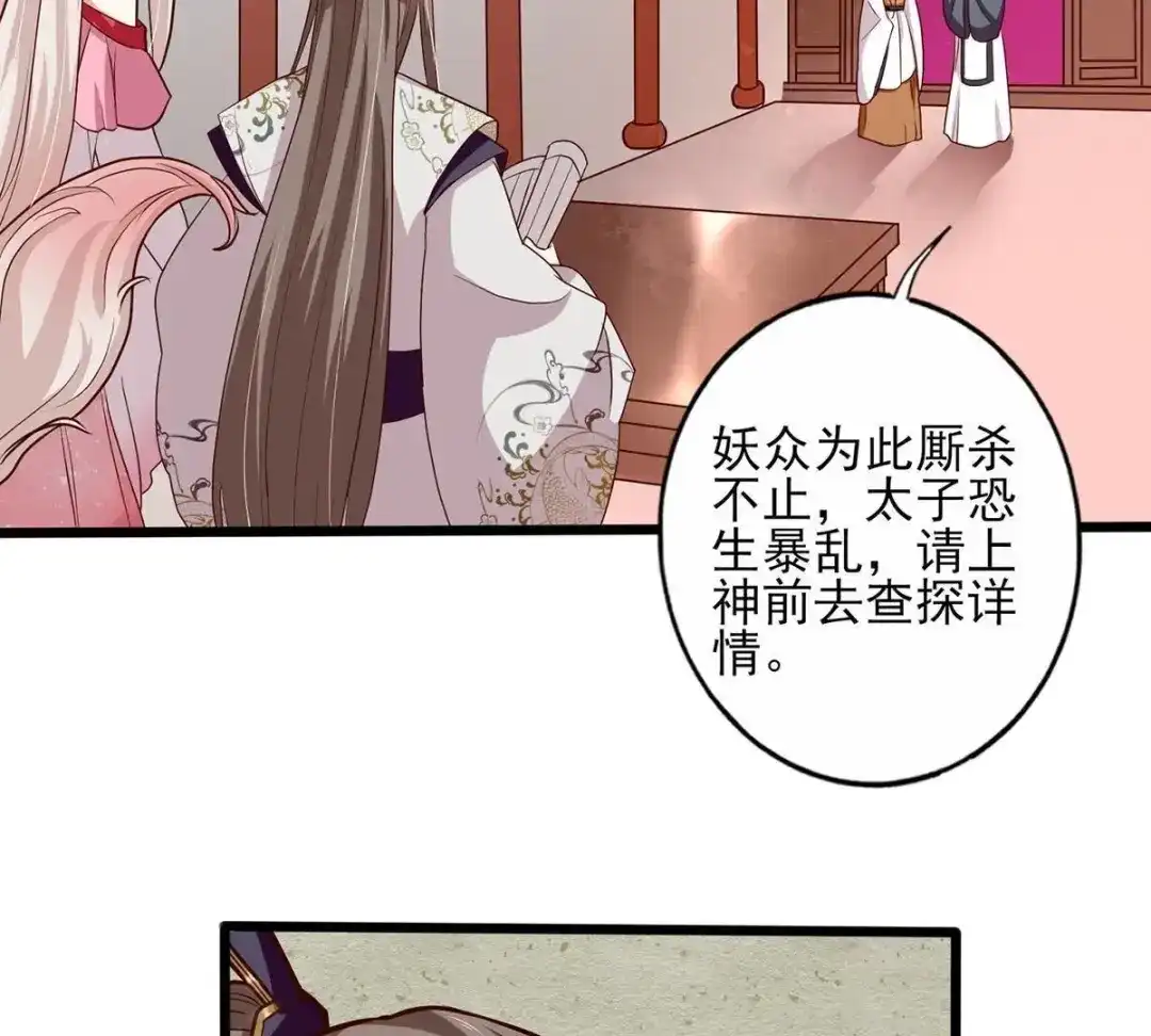《五卷神兽录之忘忧传》第19话 无妄之灾 第45页