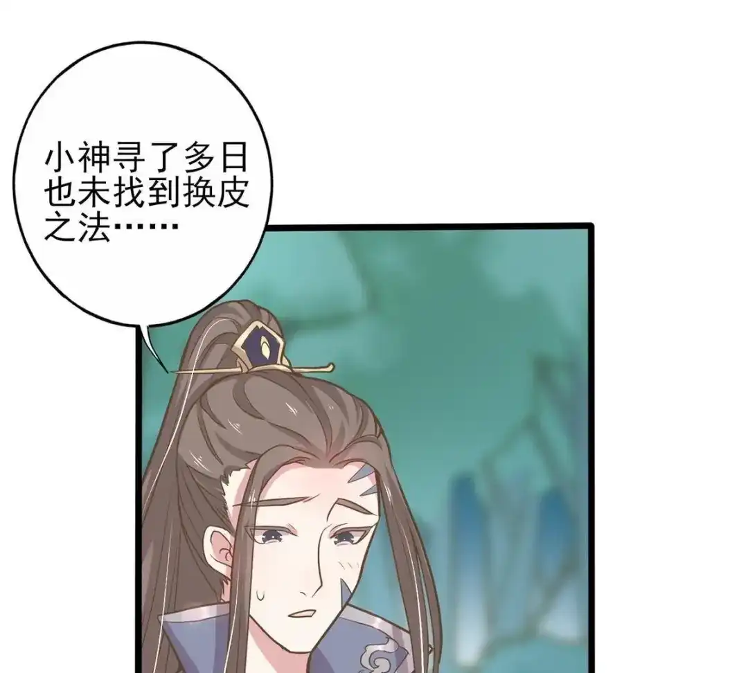 《五卷神兽录之忘忧传》第20话 有预谋的袭击 第42页