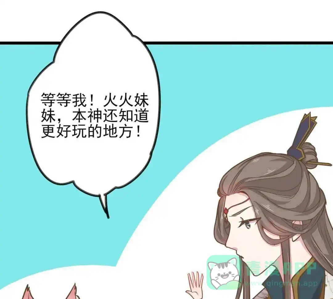 《五卷神兽录之忘忧传》第20话 有预谋的袭击 第46页