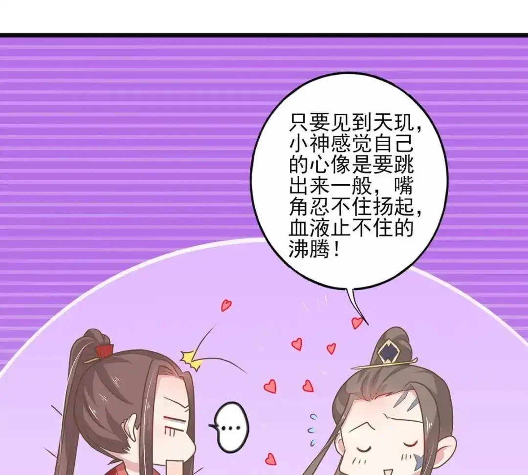《五卷神兽录之忘忧传》第20话 有预谋的袭击 第38页
