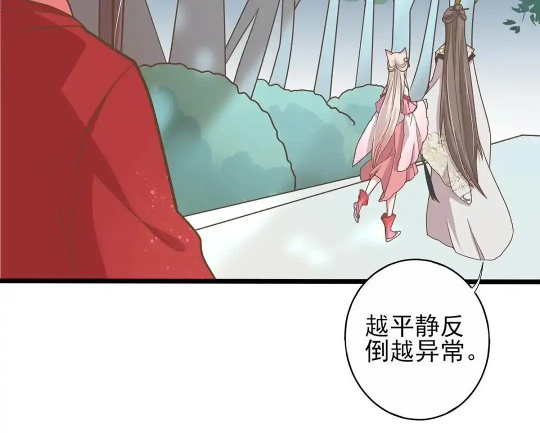《五卷神兽录之忘忧传》第20话 有预谋的袭击 第45页