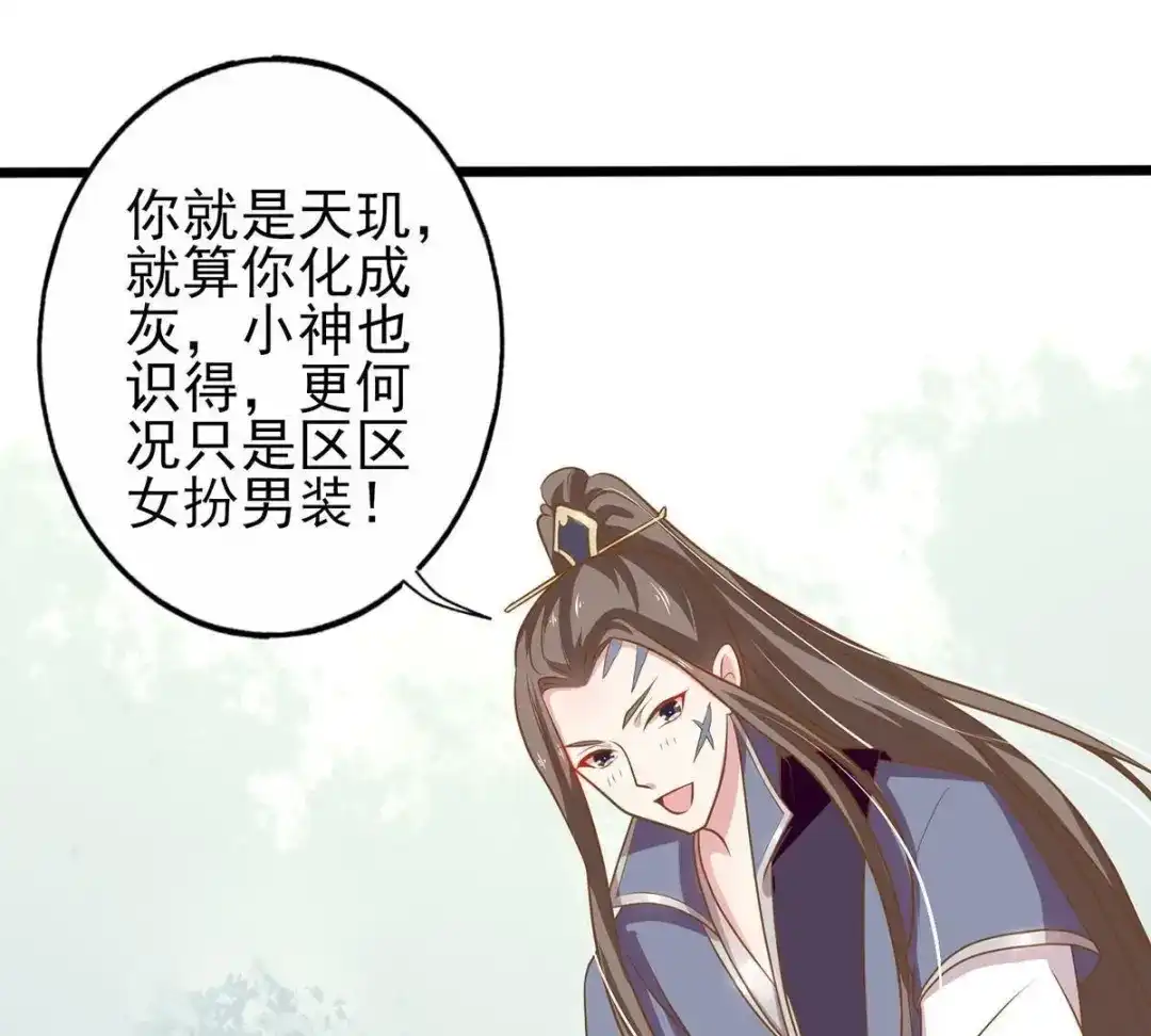 《五卷神兽录之忘忧传》第20话 有预谋的袭击 第5页