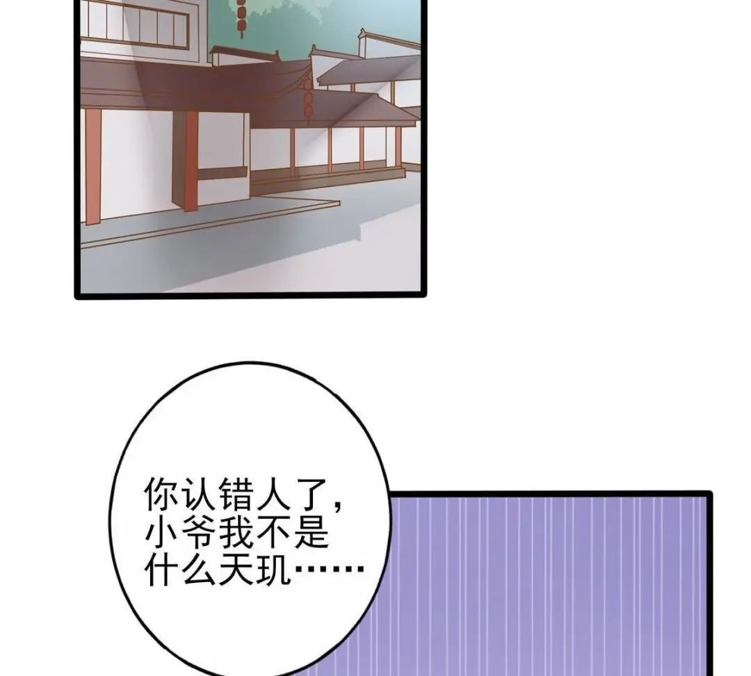 《五卷神兽录之忘忧传》第20话 有预谋的袭击 第2页