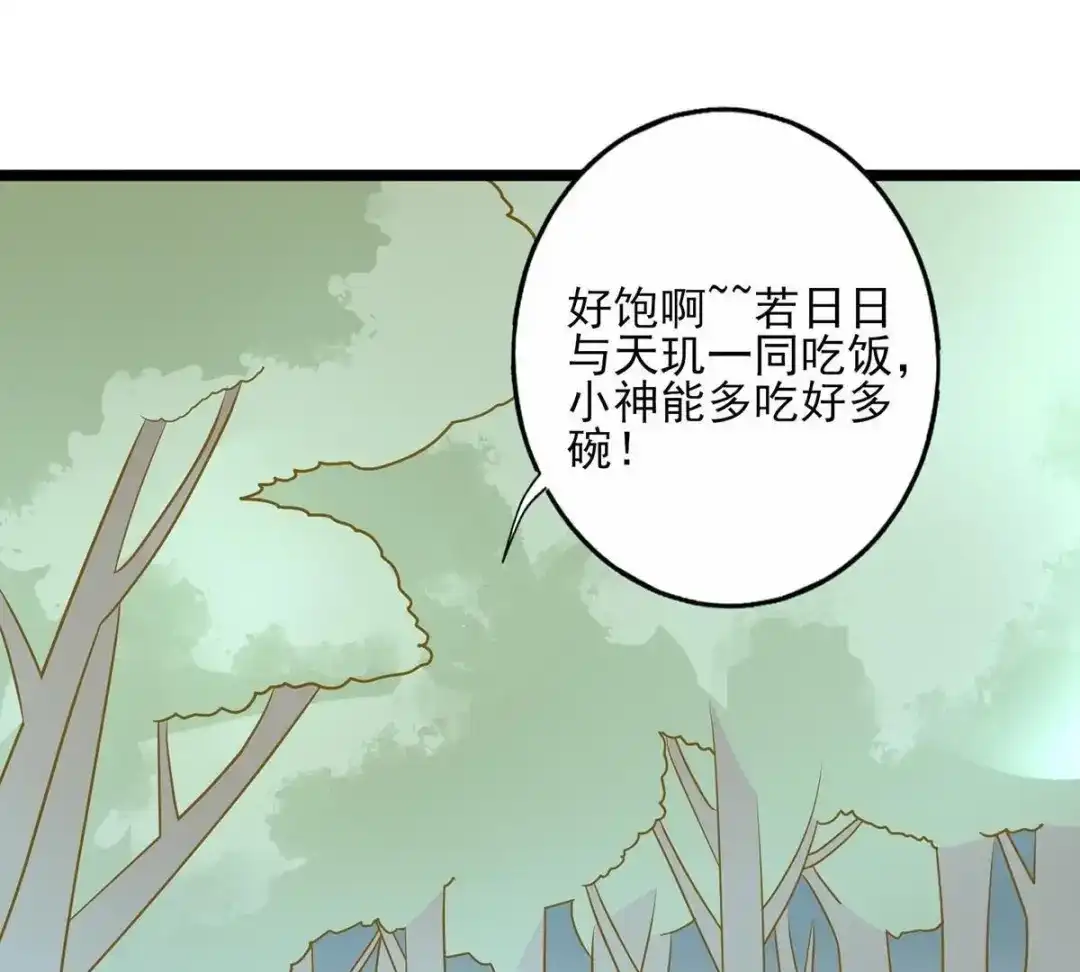 《五卷神兽录之忘忧传》第20话 有预谋的袭击 第33页