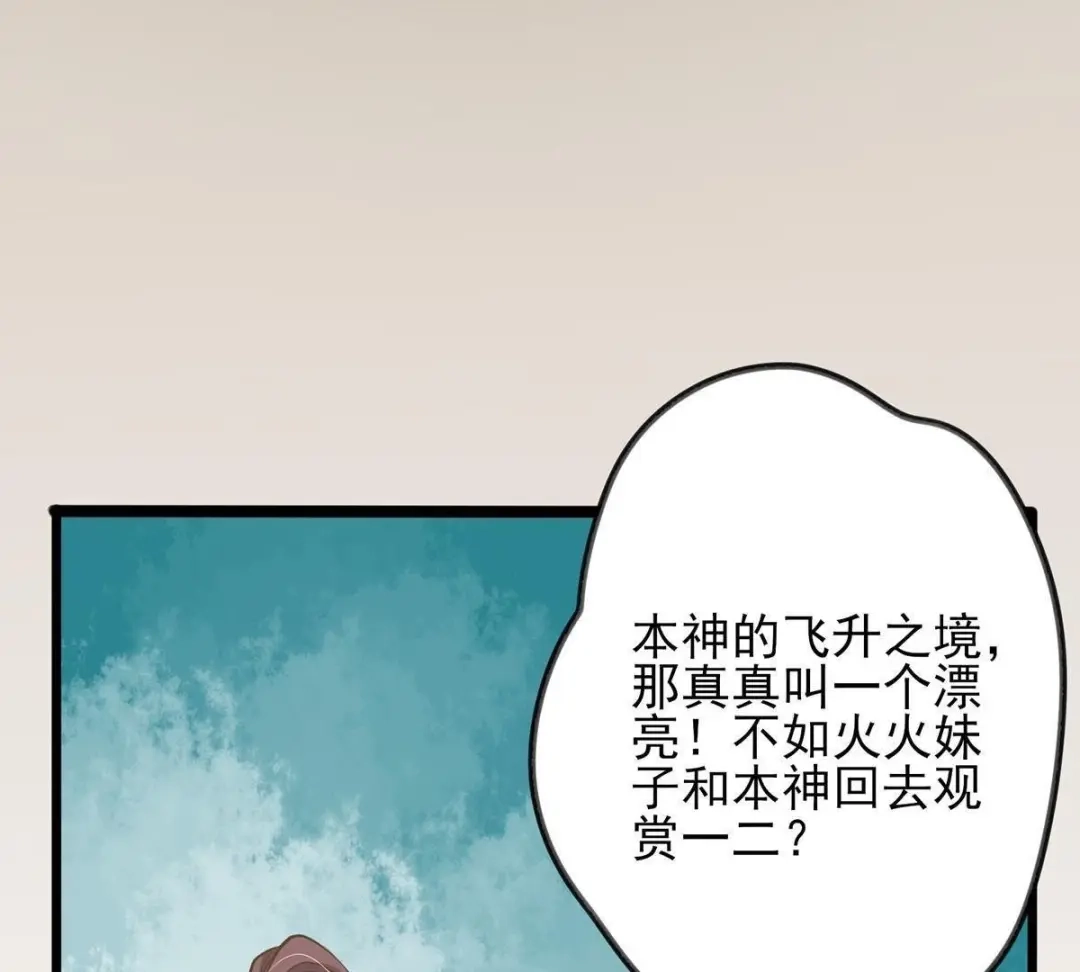 《五卷神兽录之忘忧传》第20话 有预谋的袭击 第50页