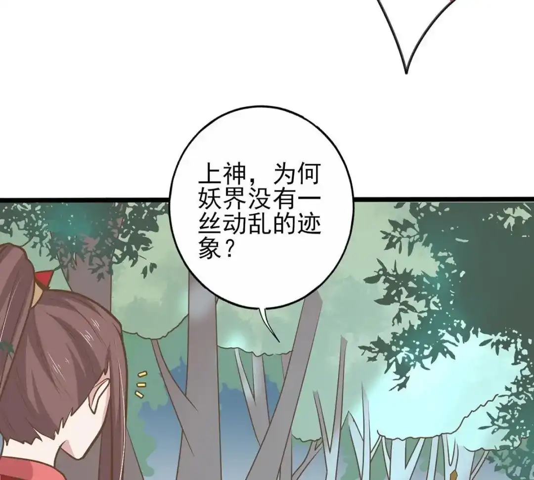 《五卷神兽录之忘忧传》第20话 有预谋的袭击 第44页