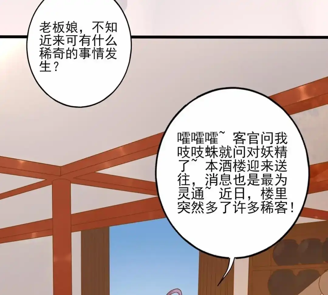 《五卷神兽录之忘忧传》第20话 有预谋的袭击 第10页