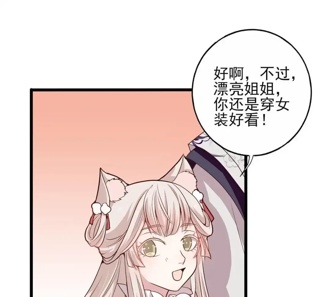 《五卷神兽录之忘忧传》第20话 有预谋的袭击 第53页