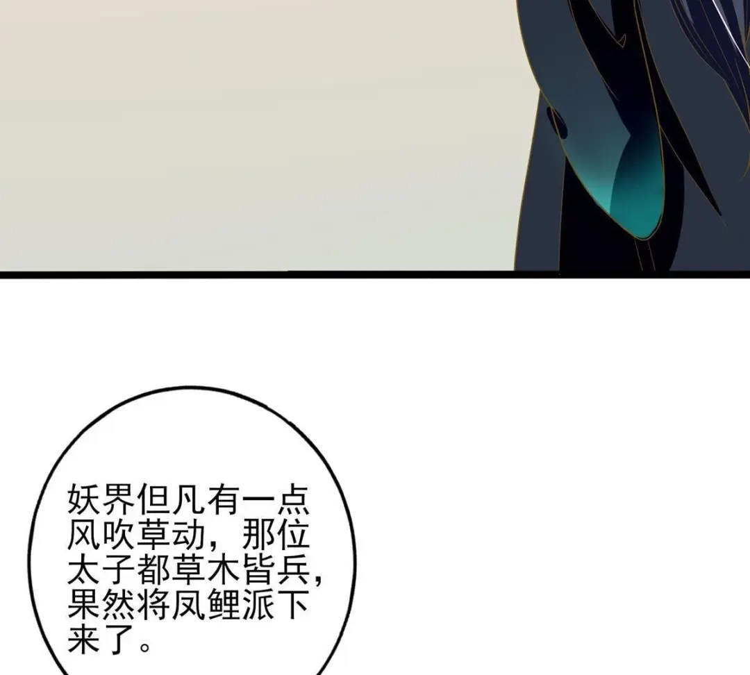 《五卷神兽录之忘忧传》第20话 有预谋的袭击 第20页