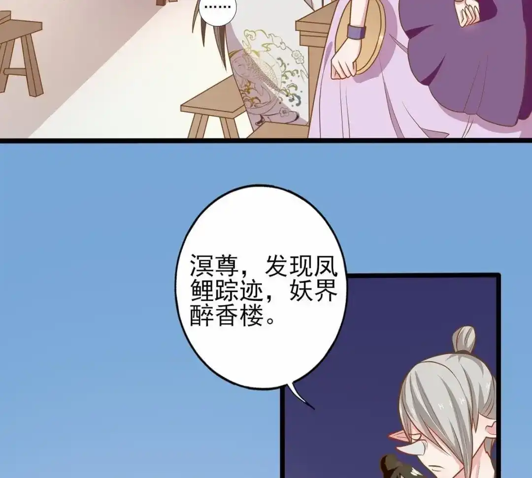 《五卷神兽录之忘忧传》第20话 有预谋的袭击 第14页