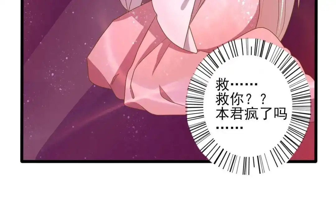 《五卷神兽录之忘忧传》第21话 火火，我来接你回家 第73页